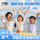 李宁骑行儿童冰袖防晒袖套冰丝护袖男女童UPF50+夏季户外遮阳防蚊虫