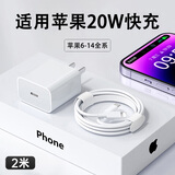 今典适用苹果30W/20W充电器线iPhone17Promax充电头16pro数据线15/14/13p插头x手机plus专用xr快充套装 20W充电器+2米PD线【6-14系】