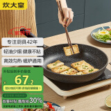 炊大皇 平底锅煎锅 麦饭石色不粘牛排煎蛋锅24cm 磁炉通用高级JG24GJ