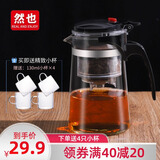 然也飘逸杯按压式内胆加厚耐热玻璃茶水分离泡茶壶功夫茶具 飘逸杯【SY750】赠4杯 750ml