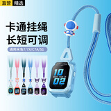 轩邑 适用米兔儿童电话手表7X/7/C7A/S1挂绳可调节长短5C升级版创意挂脖带公仔粗套绳 17mm通用 天蓝