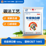 京糖白糖 优级绵白糖1000g【优级】中华老字号 烘焙冲饮烹饪
