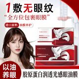 欧佩（O'KADY）胶原蛋白红光眼膜贴眼袋提拉紧致抗皱淡化细纹黑眼圈眼膜5对装