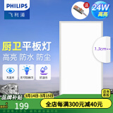 飞利浦（PHILIPS）LED集成吊顶灯平板灯厨房灯卫生间浴室灯面板灯厨卫铝扣板灯具 【窄边升级铝材】24w中光300x600