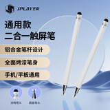 JPLAYER iPad电容笔手机触控笔圆盘触屏笔适用华为小米安卓苹果微软surface平板电脑触屏视频剪辑绘画白色