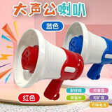姬幻迷你小喇叭扬声器录音户外扩音器搞怪手持摆地摊叫卖宣传喊话摆摊 组合装大声公喇叭(红+蓝)各1