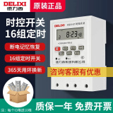 德力西微电脑时控开关定时器 定时开关时间控制开关 全自动定时控制器 220V时控（咨询客服有优惠）