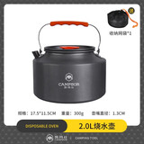 凡卡印象 户外露营烧水壶 泡茶 野外 车载卡式炉热水壶煮水壶野营锅具套锅 【2.0L烧水壶】配收纳袋