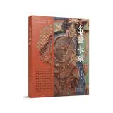龟兹长歌历史小说西域史诗丝路传奇西域历史爱好者历史图书邱华栋春风文艺出版社新疆文化出版社