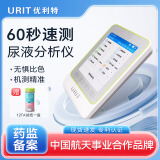 优利特尿液分析仪医用家用尿常规检测尿蛋白尿酮肌酐肾炎病早期筛查检测