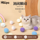 HOUYA猫玩具球12只装大号自嗨解闷逗猫棒耐咬球毛绒球小猫咪球球
