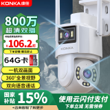 康佳监控器360度无死角带夜视连接wifi家用无线监控摄像头农村室外高清手机远程全景旋转户外防水