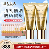 赫拉（HOLA）水感清透防晒乳SPF50+PA+++防晒隔离防护清爽不油腻60ml 两支