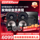 漫步者（EDIFIER）汽车音响改装升级NF系列【四门喇叭+dsp+超薄炮】人声DJ摇滚