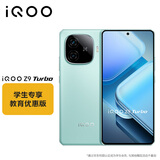 vivo【教育优惠版】vivo iQOO Z9 Turbo 12GB+256GB 山野青 第三代骁龙 8s独显芯片Turbo 电竞手机