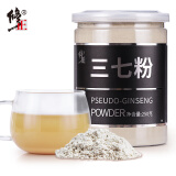修正三七粉三七花云南文山非天然特级田七粉破壁三七超细粉 至尊版三七超细粉250g/罐