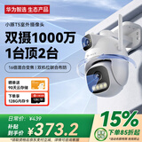 华为智选小豚当家室外摄像头T5 3K双摄1000万超高清家用户外无线wifi监控器360度无死角带夜视AI摄像机