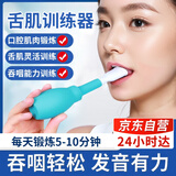 玫肤美（meifumei）吸舌器 舌肌训练康复器老人医用按摩棒口肌舌头吞咽成人支具 XS-2