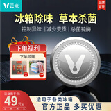 云米（VIOMI）冰箱滤芯 冰箱除味 冰箱保鲜 活性草本滤芯除异味盒子减少变质99.9%钝酶适用所有冰箱 杀菌率99.99%【圆形】