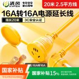 清风（kyfen）插座 新能源电车电瓶车充电延长线16A大功率防冻耐寒防水加粗加长通用家用室外2孔3孔 全长20米