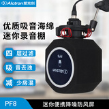 爱克创（Alctron） PF8录音话筒降噪屏PF8PRO金属隔音罩吸音罩PF7麦克风防反射屏 PF8降噪屏（初级款）