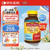 Nature Made天维美高含量欧米伽鱼油1400mg软胶囊 90粒 中老年辅助降血脂补脑
