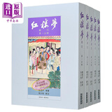 红楼梦新注 两个封面随机发 港台原版 曹雪芹 徐少知 里仁书局