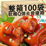 上河蜀去骨猪蹄即食卤味猪脚速食熟食肉类小吃休闲解馋追剧零食品整箱 【混合味】去骨猪蹄10袋