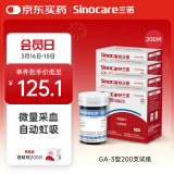 三诺血糖仪试纸家用测血糖GA-3型200支试纸+200支采血针（不含仪器）