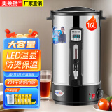 美莱特(MILATE)304不锈钢商用电热水壶开水桶开水瓶茶桶开水器热水桶奶茶店 16L 水温显示 双层防烫 (ML-15D)