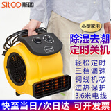 斯图（sitoo）吹地机 吹干机 地面烘干机 厕所地板风干机 卫生间酒店商用地毯机 7236定时小型吹地机黄色