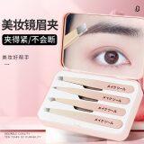 华纳林凯修眉工具套装安全眉夹初学者贴假睫毛拔胡子须小钳子镊子拔毛家用