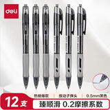 得力（deli）臻顺滑中性笔签字笔 0.5mm子弹头按动笔水笔 办公用品 黑色 12支/盒S08