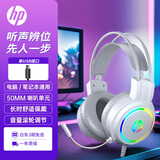 惠普（HP） GH10游戏耳机 头戴式耳机 电竞耳机 带麦克风有线耳麦 降噪台式笔记本立体声发光吃鸡学习办公 【7.1声卡版】H100新款白色