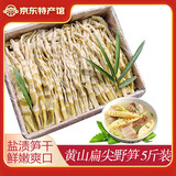 昱品源扁尖笋干 黄山笋干小野笋 盐渍笋素食凉拌嫩笋尖小水笋春笋新笋 小野笋净重 2.5kg*1箱