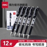 得力（deli）中性笔签字笔 子弹头商务办公考试按动笔水笔按压式 学生刷题 办公用品 0.7mm黑色按动中性笔12支装(S02)