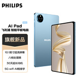 飞利浦2025新款AIpad1智能平板电脑5GWiFi超薄256G全面屏安卓游戏商务办公娱乐多功能二合一全新便携平板 云峰蓝标配 8核+128GB