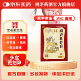 鸿茅 麝香壮骨膏6.5cm*10cm*3贴*2袋 膏药膏贴 镇痛消炎 主治风湿痛关节痛 腰痛 神经痛 肌肉酸痛 扭伤 挫伤