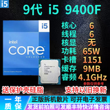 英特尔9代8代7代 i5 i7 i9 8500/8700K/9100F/9400F/9600K/9700K/9900K i5 9400F 拆机散片质保一年 LGA 1151支持300系列主板