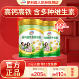 伊利高钙高铁 成人奶粉 学生青少年全家中老年营养送礼送长辈早餐冲饮 【钙力升级】高钙高铁800g*2