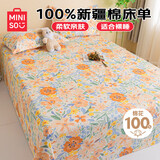 名创优品（MINISO）100%纯棉床单单件全棉被单230x250cm家用双人1.8x2米床