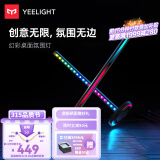 Yeelight智能RGB游戏联动电竞房幻彩氛围灯动态光效创意拾音灯音乐律动 智能电竞桌面氛围塔灯