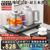 开品全自动双壶上水纯钛电热水壶茶台1.5升烧水壶 玻璃烧水壶茶具套装 嵌入式泡茶专用电茶炉一体机 1.5L 【双上水 钛壶】20X37CM 煮茶烧水