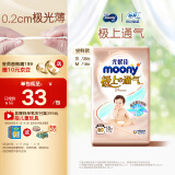 MOONY尤妮佳极上尝鲜装纸尿裤M18片(6-11kg)尿不湿极光薄透气散热