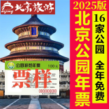 2025年北京市属公园游览年票北京市公园年票 成人实体票（需要照片）