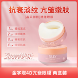 RUY韩国玻色因蛇毒肽去黑眼圈祛眼袋抗皱眼膜紧致眼周提拉眼角肌 3盒【焕新龄-重返18岁-87%人群】