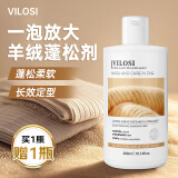 vilosi羊毛蓬松放大剂还原恢复剂300ml羊绒毛衣专用洗涤剂柔顺软化
