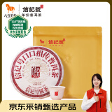 八马茶业信记号普洱茶 口口相传 西双版纳熟普茶叶357g 2017年饼茶