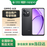 OPPO A3i 8GB+128GB 静夜黑 超硬核耐用战神 多重防护抗水溅 5G手机【移动用户特惠套餐】