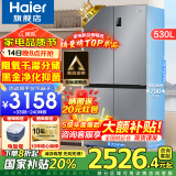 海尔（Haier）【旗舰新品】冰箱530升四开门十字对开门风冷无霜一级节能双变频家用电冰箱以旧换新补贴 母婴三档变温+黑金净化科技+双变频一级